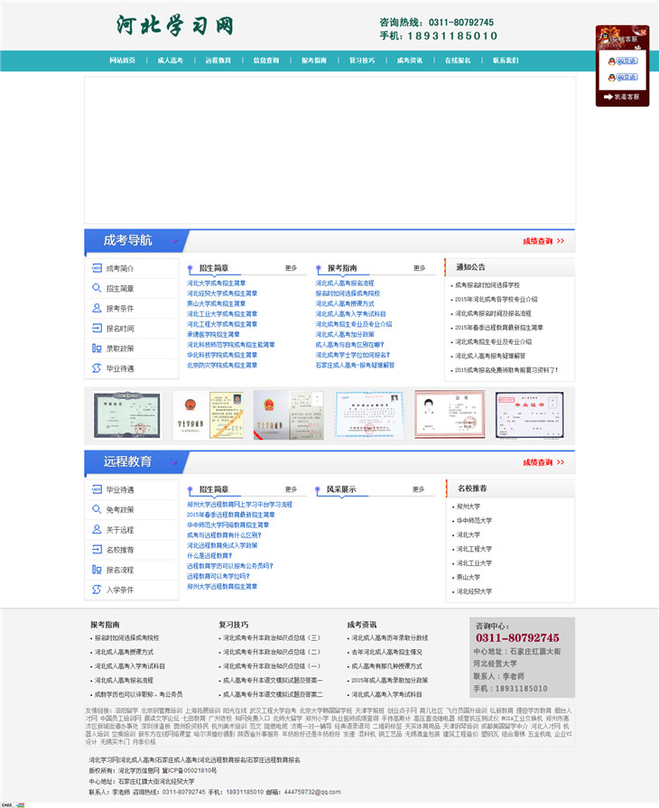 河北學(xué)習網